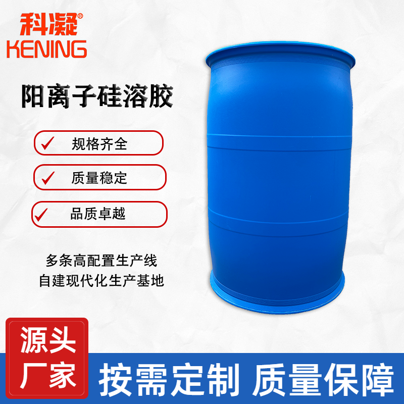 陽(yáng)離子硅溶膠
