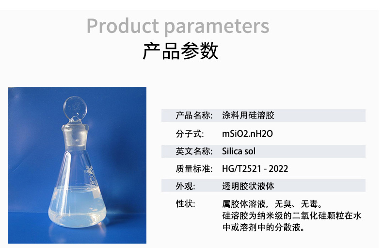 C-_Users_KENING1_Desktop_硅溶膠詳情頁(yè)2_02.jpg