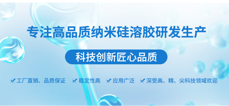 C-_Users_KENING1_Desktop_硅溶膠詳情頁(yè)2_13.jpg